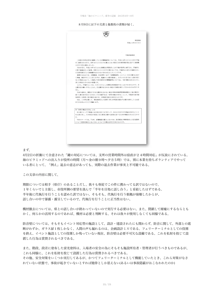 闘争記録ビラ ページ 19