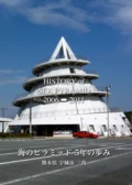 海のピラミッド事業の歩み PDF 表紙